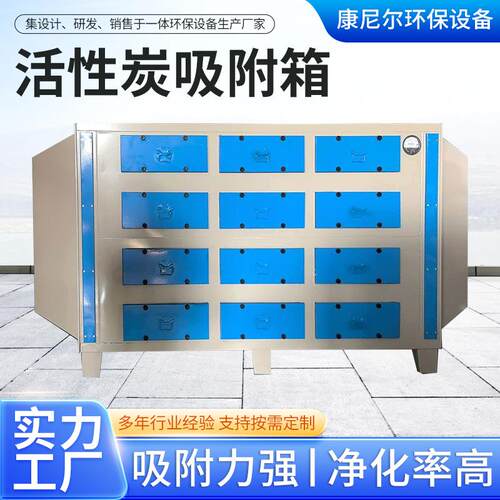 活性炭吸附箱厂家废气处理环保箱工业喷漆处理过滤箱活性炭吸附箱