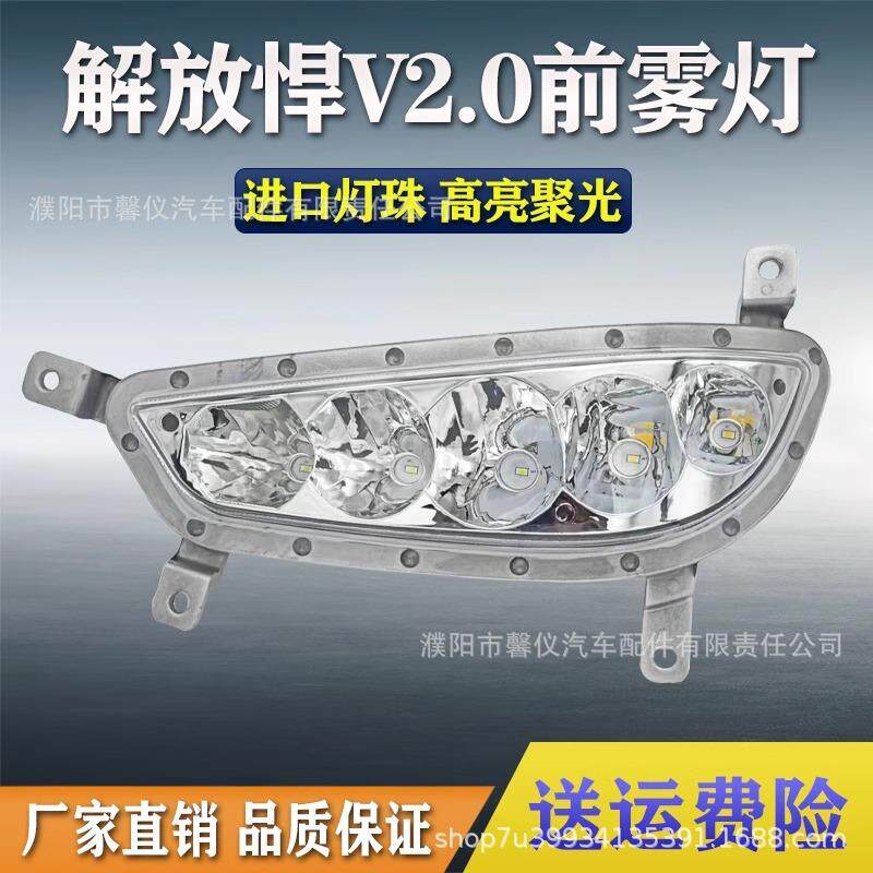 适用解放新款悍V2.0前雾灯总成led超亮龙VH2.0麟VH2.0防雾大灯