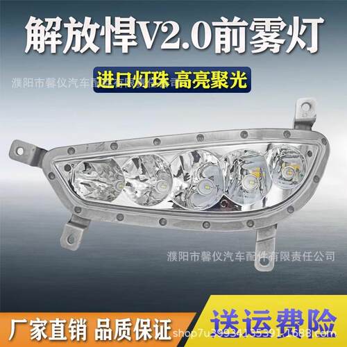 适用解放新款悍V2.0前雾灯总成led超亮龙VH2.0麟VH2.0防雾大灯