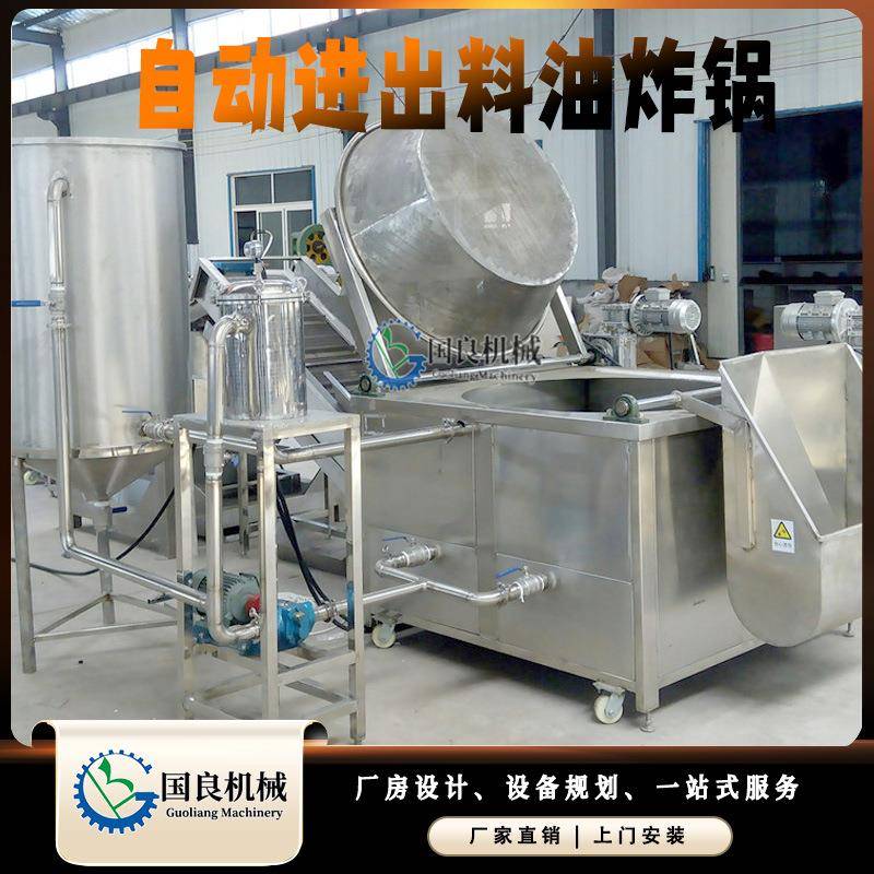 香辣脆全自动油炸锅双气缸翻筐出料气缸压板核桃仁油炸机