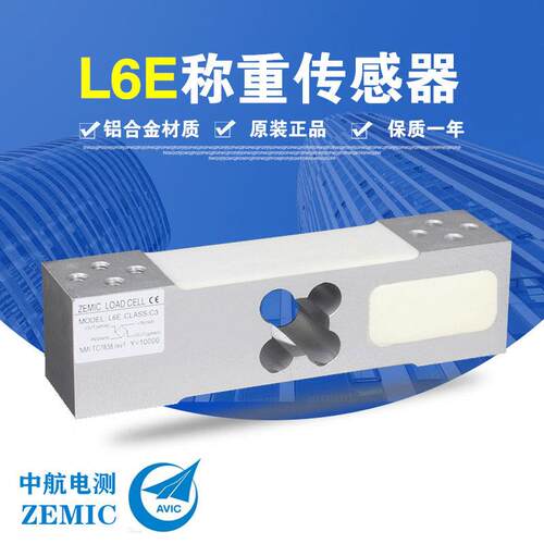 原装ZEMIC中航电测L6E-C3/C5称重感测器电子台秤单点式测力感应器