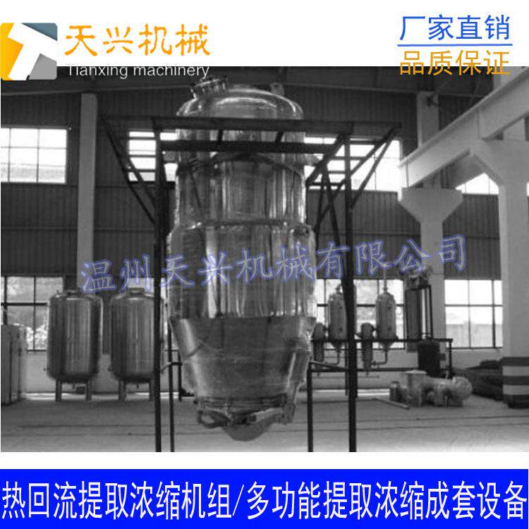 生产供应不锈钢提取浓缩机组中药提取浓缩机组精油提取浓缩机组