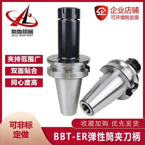 BBT40双面贴合刀柄BBT0高精度ER刀柄动平衡CNC加工中心数控刀柄