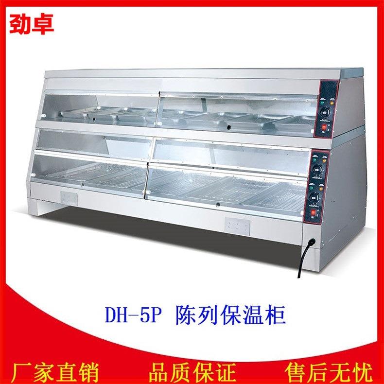 劲卓DH-5P快餐店保温柜1.8米商用陈列保温柜不锈钢炸鸡保温柜
