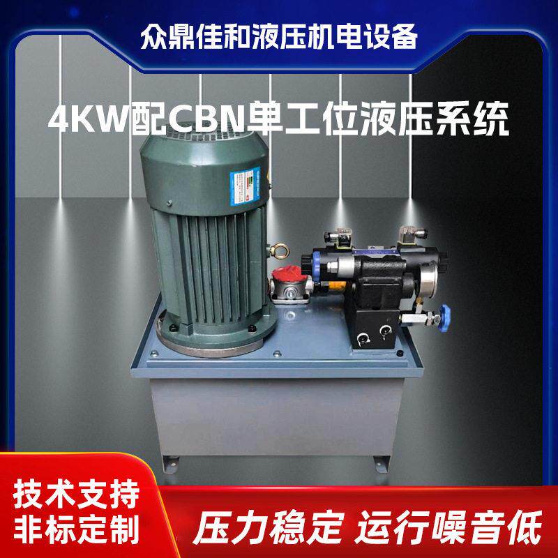 无锡佳和4KW配CBN工位小型液压站液压系统