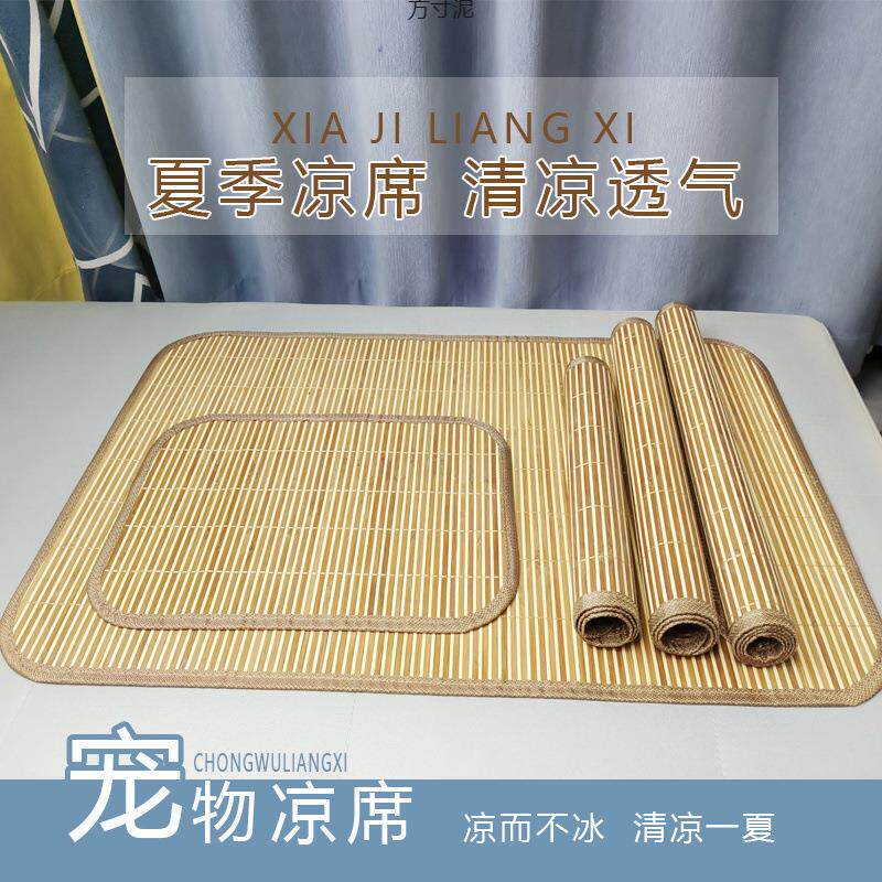 狗狗凉席竹席狗窝冰垫子夏咪散热凉垫泰迪大中小型犬宠物用品