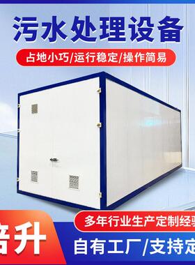 地埋式生活医院农村屠宰食品污水乡镇卫生院医疗废水处理设备