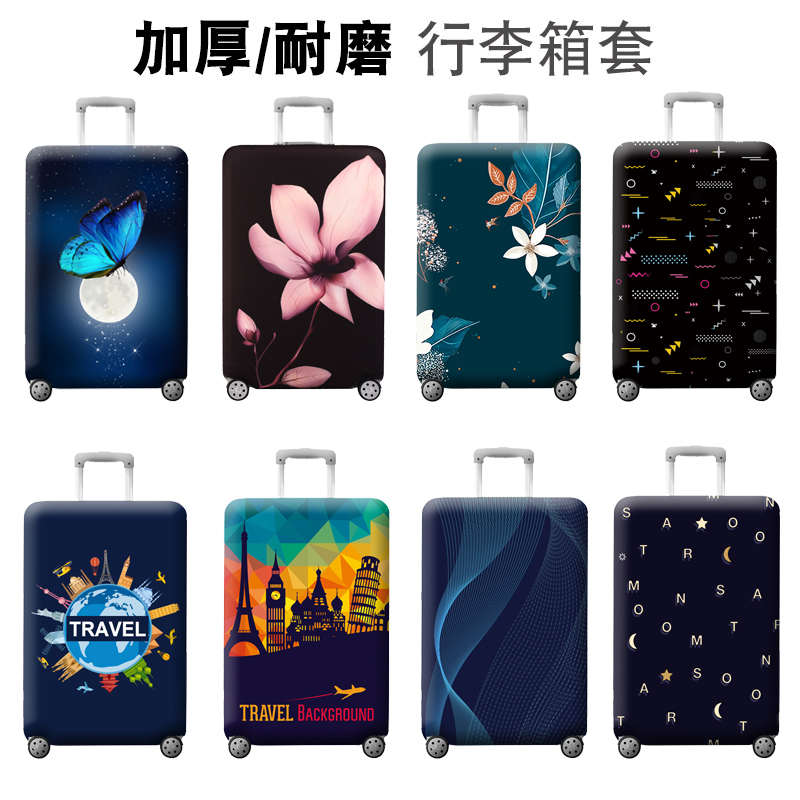 弹力行李箱保护套加厚拉杆皮箱防尘罩箱包相关配件套箱保护行李