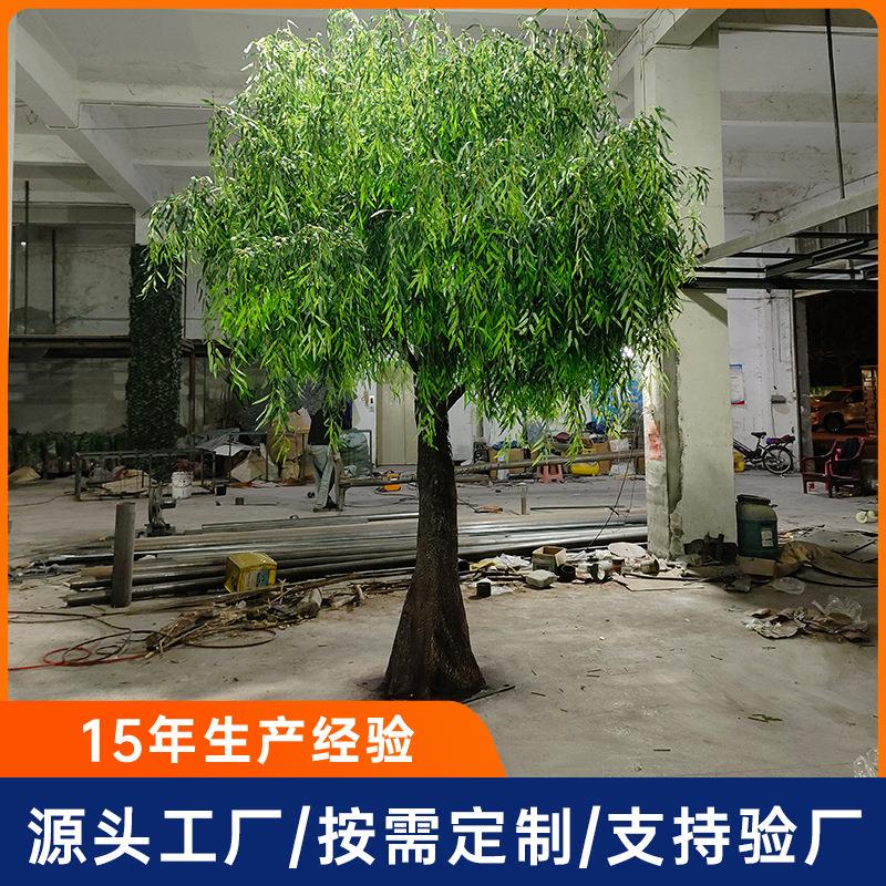 仿真柳树四季常青树 酒店景观人造垂柳直柳树 玻璃钢人造仿真柳树
