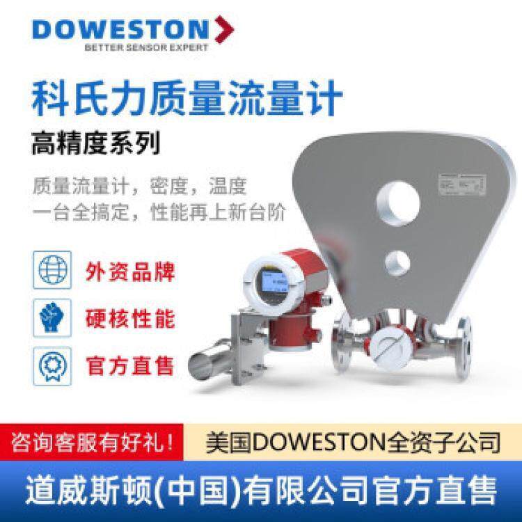科氏力质量流量计高精度防爆柴油汽油液体气体密度DN200