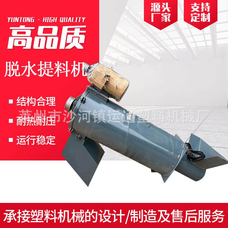 630型脱水提料机薄膜片料通用脱水提料机不锈钢网脱水提料机