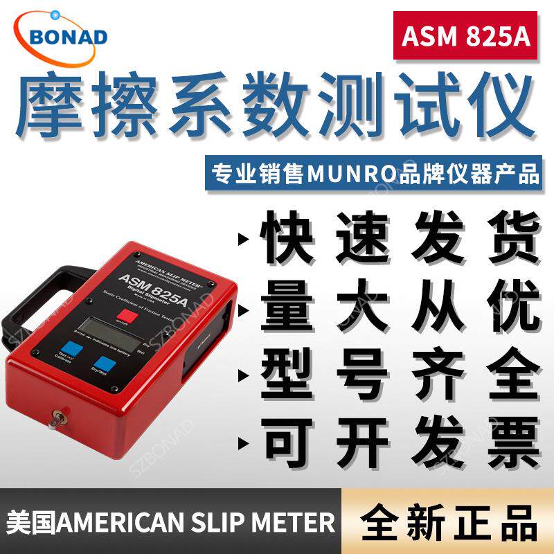 美国AMERICAN SLIP METER摩擦系数测试仪ASM825A瓷砖防滑摩擦仪器