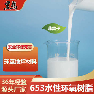 地坪腻子（厂家）环氧底漆用材环氧树脂特价料水性砂浆653直销128