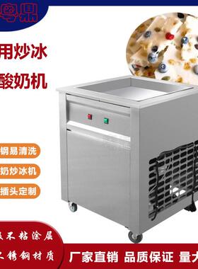 商用炒冰机炒酸奶机厚切薄切摆摊不锈钢炒冰淇淋卷机