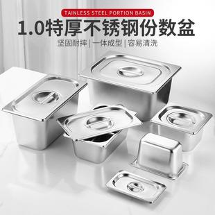不锈钢份数盆长方形份数盒带盖子特厚方盆快餐车菜盆子盛盘子果酱