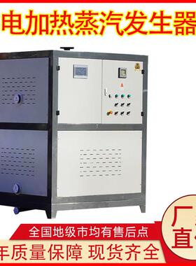 现货全自动电加热蒸汽发生器 24KW-1440KW节能工业商用小型蒸汽机