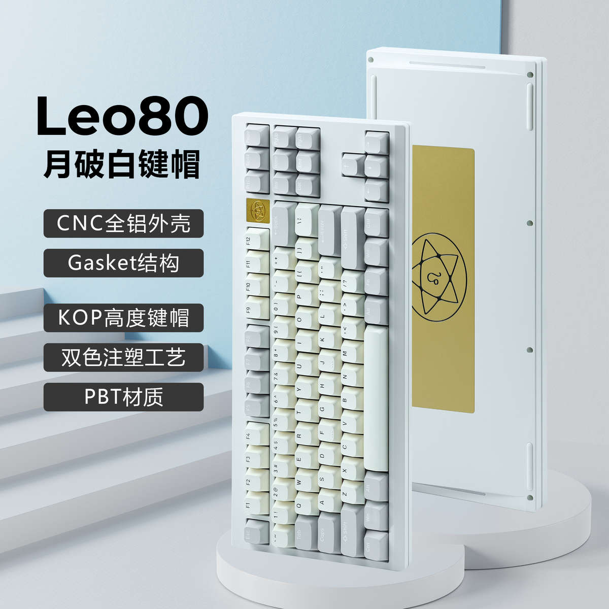 哈狐外设Leo80铝坨坨套件80%配列Gasket客制化三模成品机械键盘