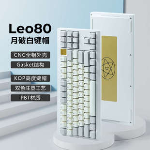 哈狐外设Leo80铝坨坨套件80%配列Gasket客制化三模成品机械键盘