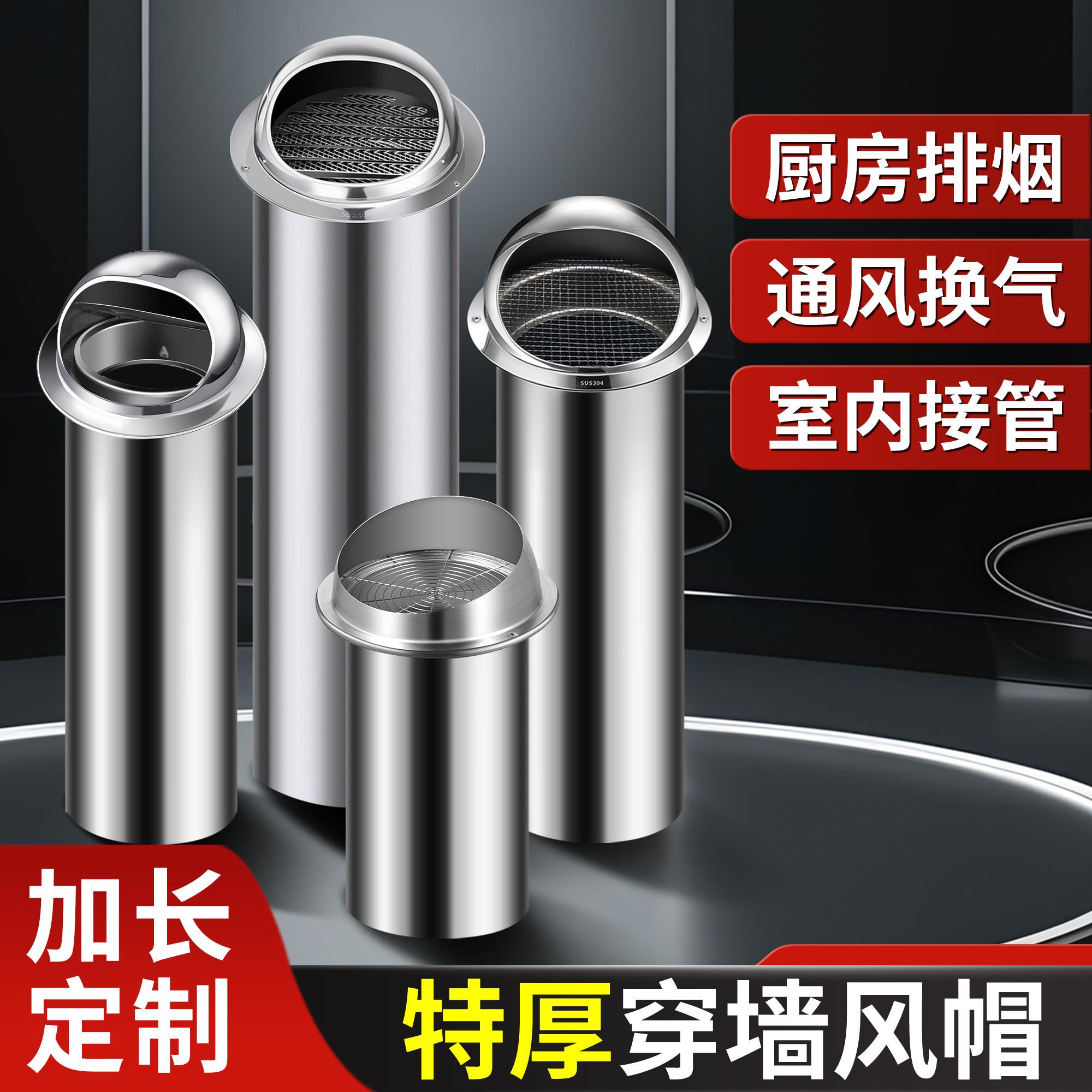 油烟机灶具配件排烟管出风口加长不锈钢风帽厨房烟机穿外墙防雨罩