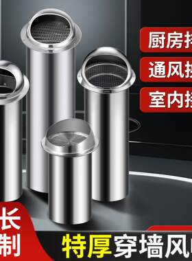 油烟机灶具配件排烟管出风口加长不锈钢风帽厨房烟机穿外墙防雨罩