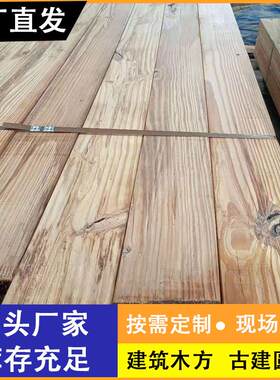 南方松木方板材古建材车圆碳化防腐木南方松实木烘干无节家具材