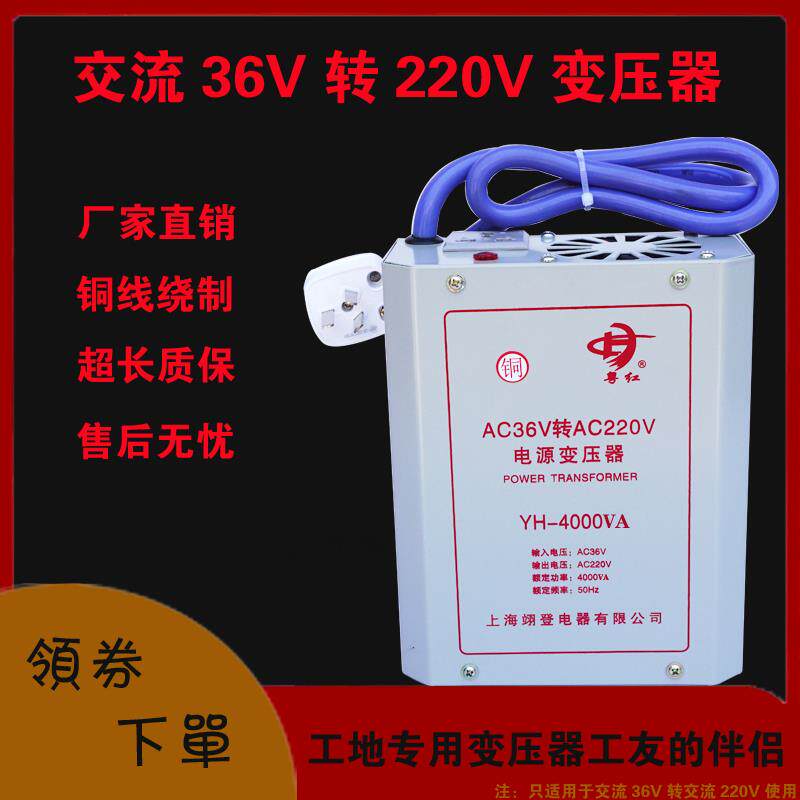 36伏转220伏转换器逆变器工地宿舍用低电压转高电压用交流变压器