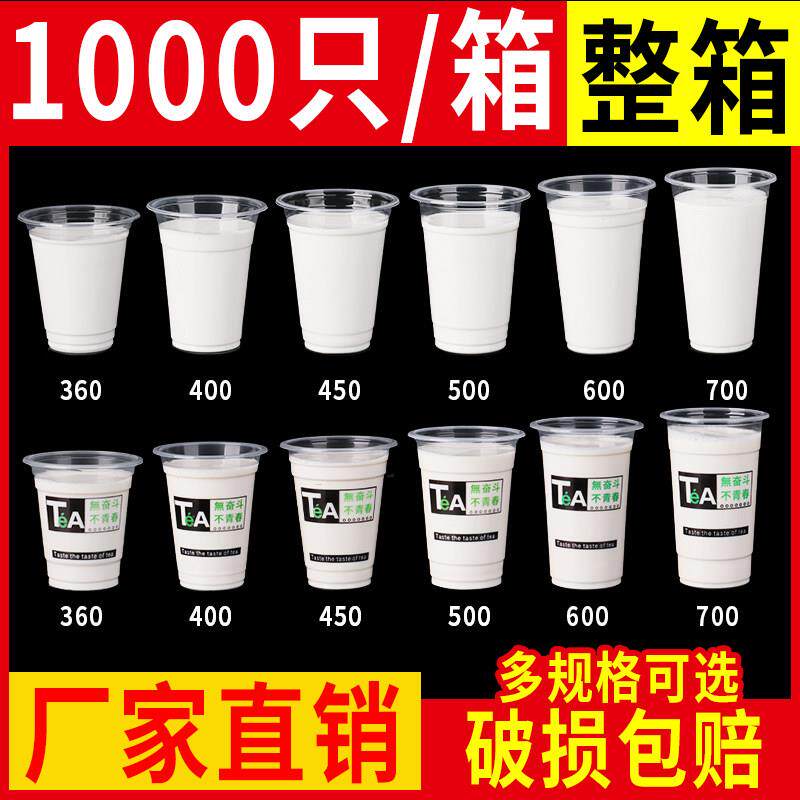95口径奶茶杯一次性商用豆浆杯冷饮热饮粥1000祇装塑料杯带盖杯子