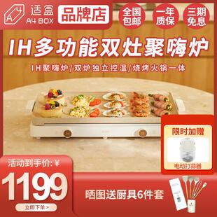 适盒A4BOX聚嗨电烤盘火锅电磁炉IH多功能料理锅烧烤肉火锅一体锅