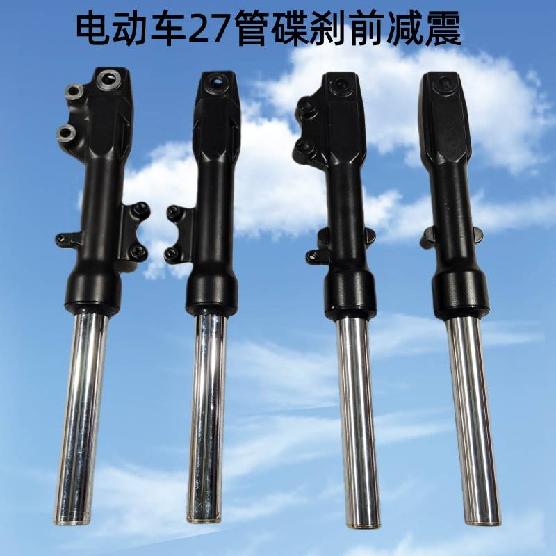 电动车27管碟煞前避震器电动机车滑板车碟煞前叉减震31管机车前避