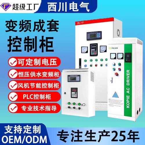 plc控制柜自动化成套厂家电机水泵软启动柜软启动器变频柜一拖一