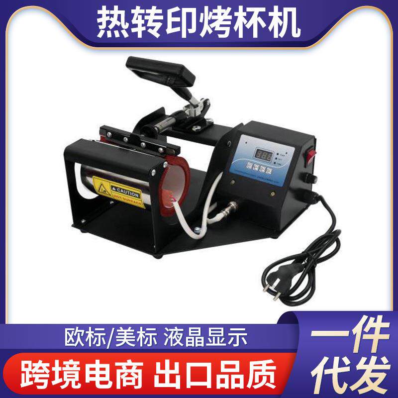 热转印热升华烤杯机保温杯运动水壶烫杯机陶瓷杯变色马克杯印杯机
