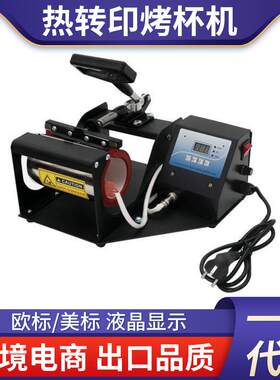 热转印热升华烤杯机保温杯运动水壶烫杯机陶瓷杯变色马克杯印杯机