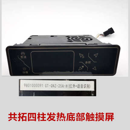 共拓湖南款升降取暖茶几电暖炉主板触摸屏烤火桌电路板维修配件
