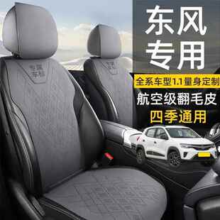 东风风神ax7纳米01奕派007 eπ008汽车载坐垫四季通用座垫套椅套