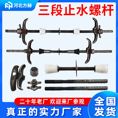 三段式止水螺杆厂家止水丝杆止水螺栓止水镙杆新型三段式止水螺杆
