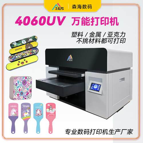 万能4060小型UV平板打印机不挑材料标识标牌高清婚妙写真照片打印