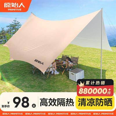原始人涂银天幕户外2025新款遮阳棚野营帐篷桌椅露营六件套防雨布
