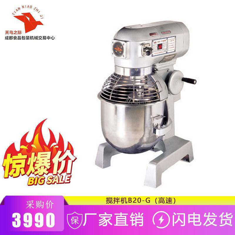 B20-G多用三功能搅拌机商用电动打蛋器20L和面机大型面包设备