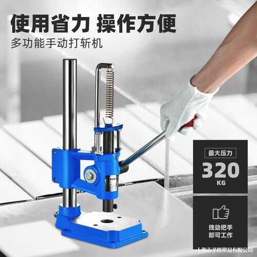 小型手动压力机冲床台式手啤机冲压机打斩机手压机模切机打垒德株