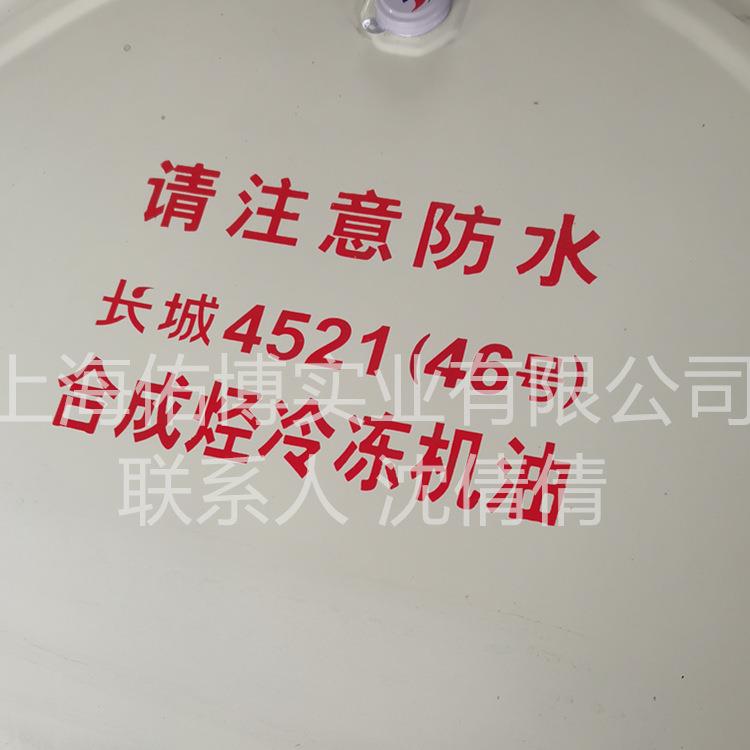 长城4521-1 68冷冻机油 -35℃~100℃半合成冷冻机油 压缩机油