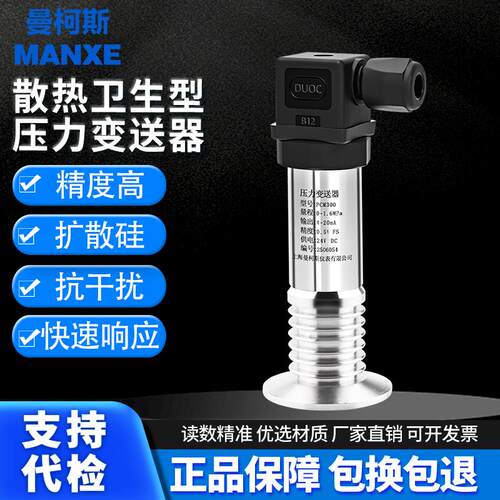 PCM300KF 散热卫生型压力变送器水处理液位变送器 快装压力变送器