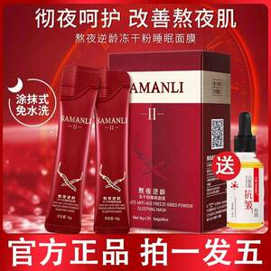 2025年熬夜逆龄冻干 干粉睡眠面膜免洗收缩毛孔保湿修覆保湿官方