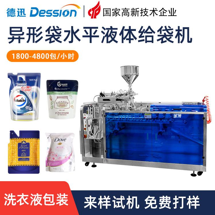 水平液体给袋机自动定量洗衣液身体乳封口机沐浴露补充装包装机