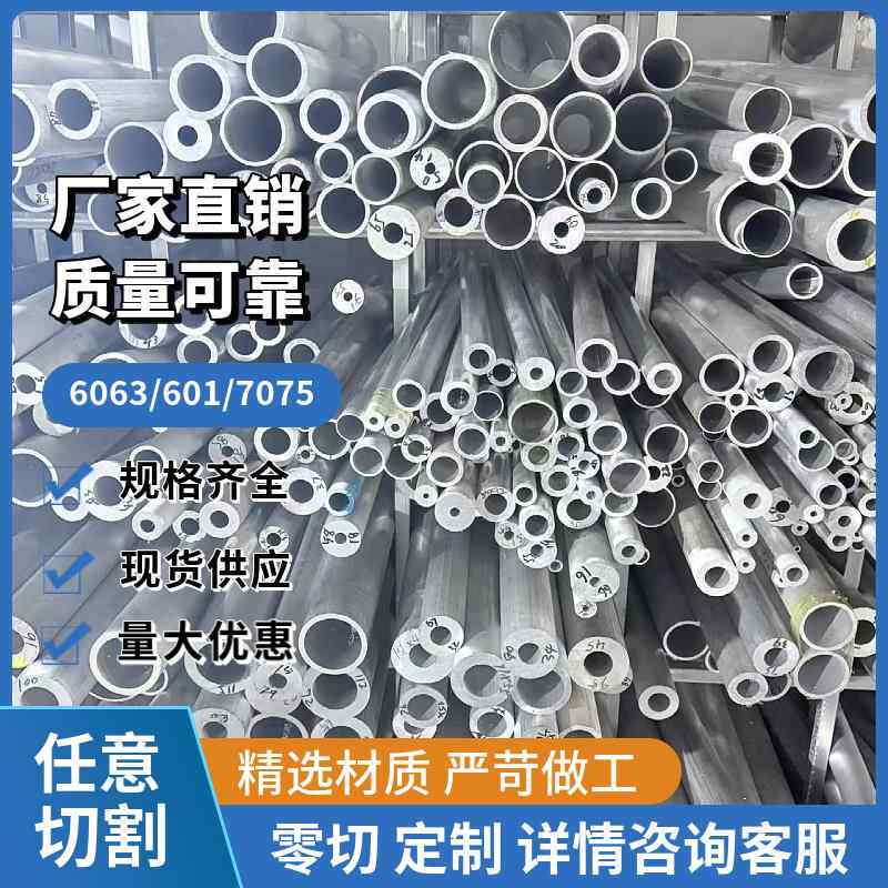 6063/61空心铝管7075国标铝管铝合金空心铝棒4-600mm厚薄壁铝型材图片