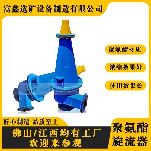 高耐磨聚氨酯沉沙嘴细沙回收机泥沙水分离水力旋流器厂家