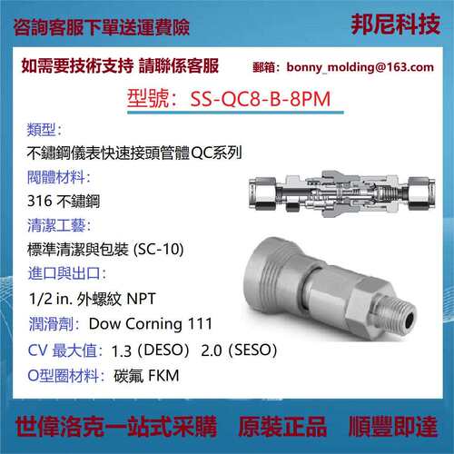 SS-QC8-B-8PM世伟洛克Swagelok不锈钢SS仪表快速接头管体QC系列