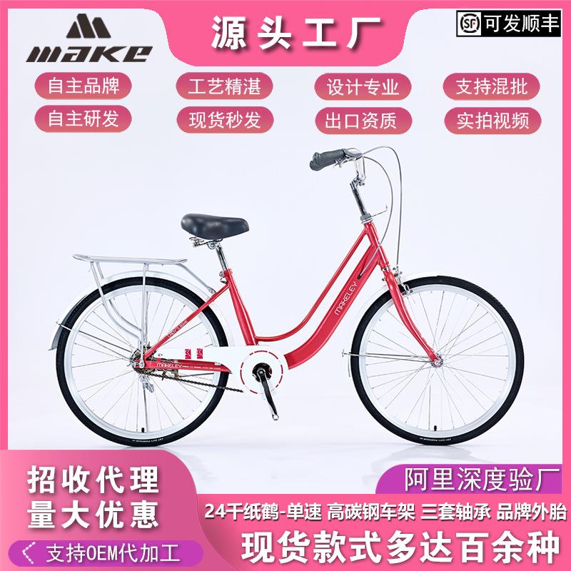 24寸女式自行车女士成人通勤淑女公主单车复古城市自行车现货
