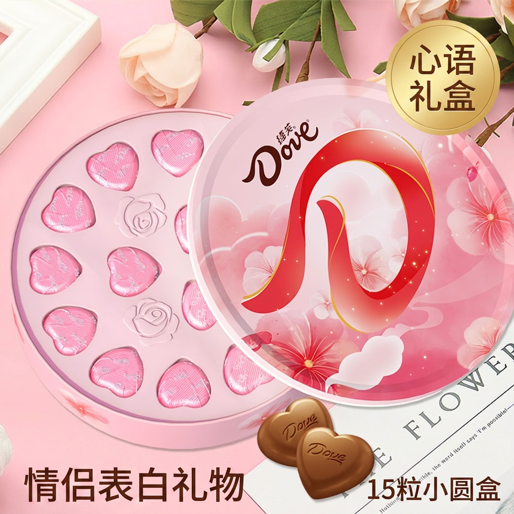 德芙巧克力心语礼盒情侣表白节日礼物小圆盒15粒伴手礼520礼盒