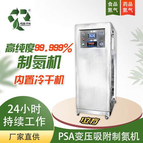 1立方制氮机99.999%高纯度一体式食品级工业化工氮气设备