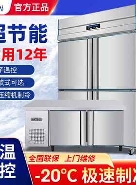 恒奈四门冰箱商用大容量冷冻立式四门冰柜厨房保鲜柜冷藏工作台